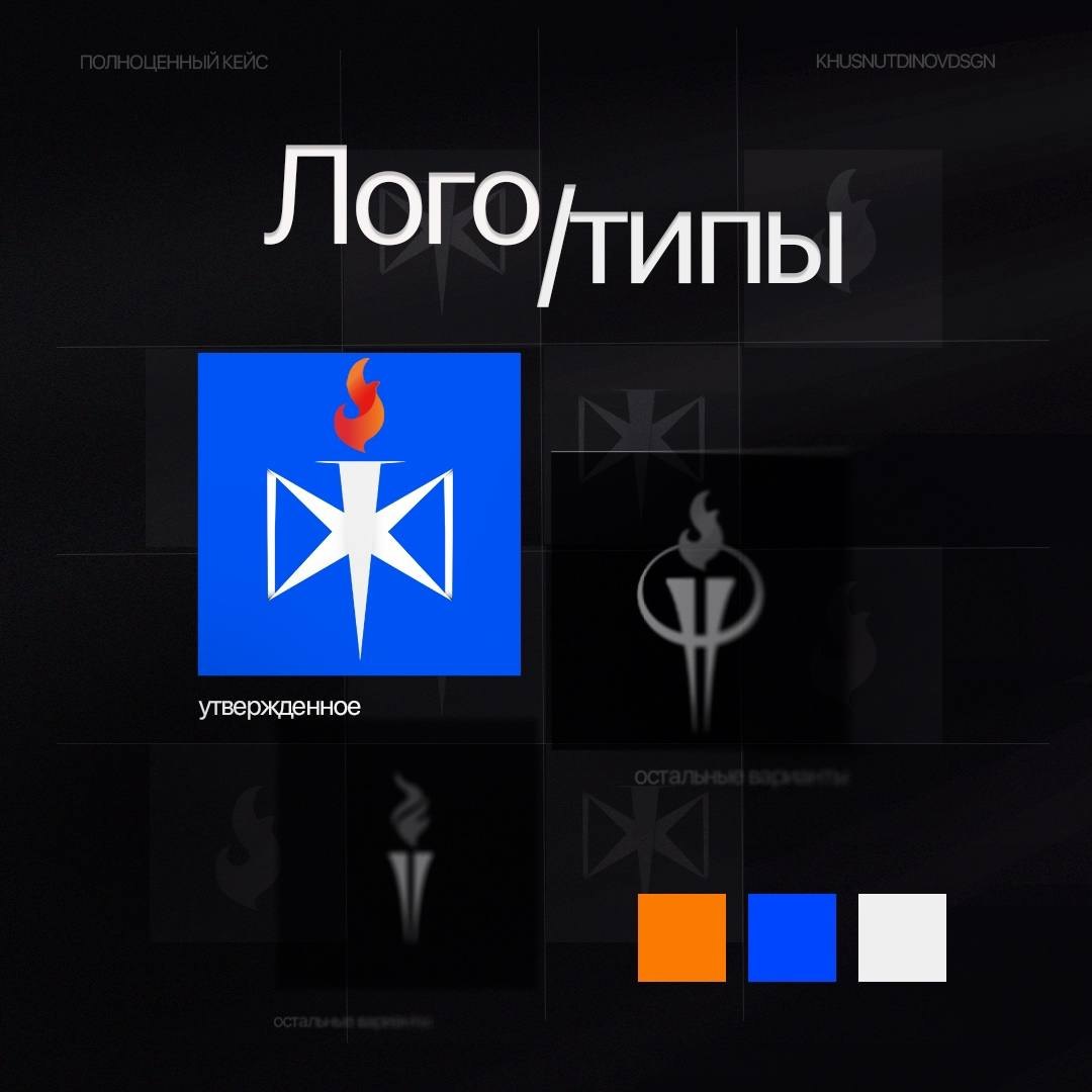 Логотип и варианты