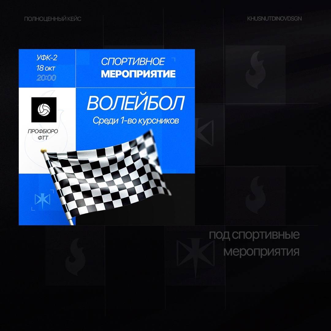 Шаблон спортивного мероприятия