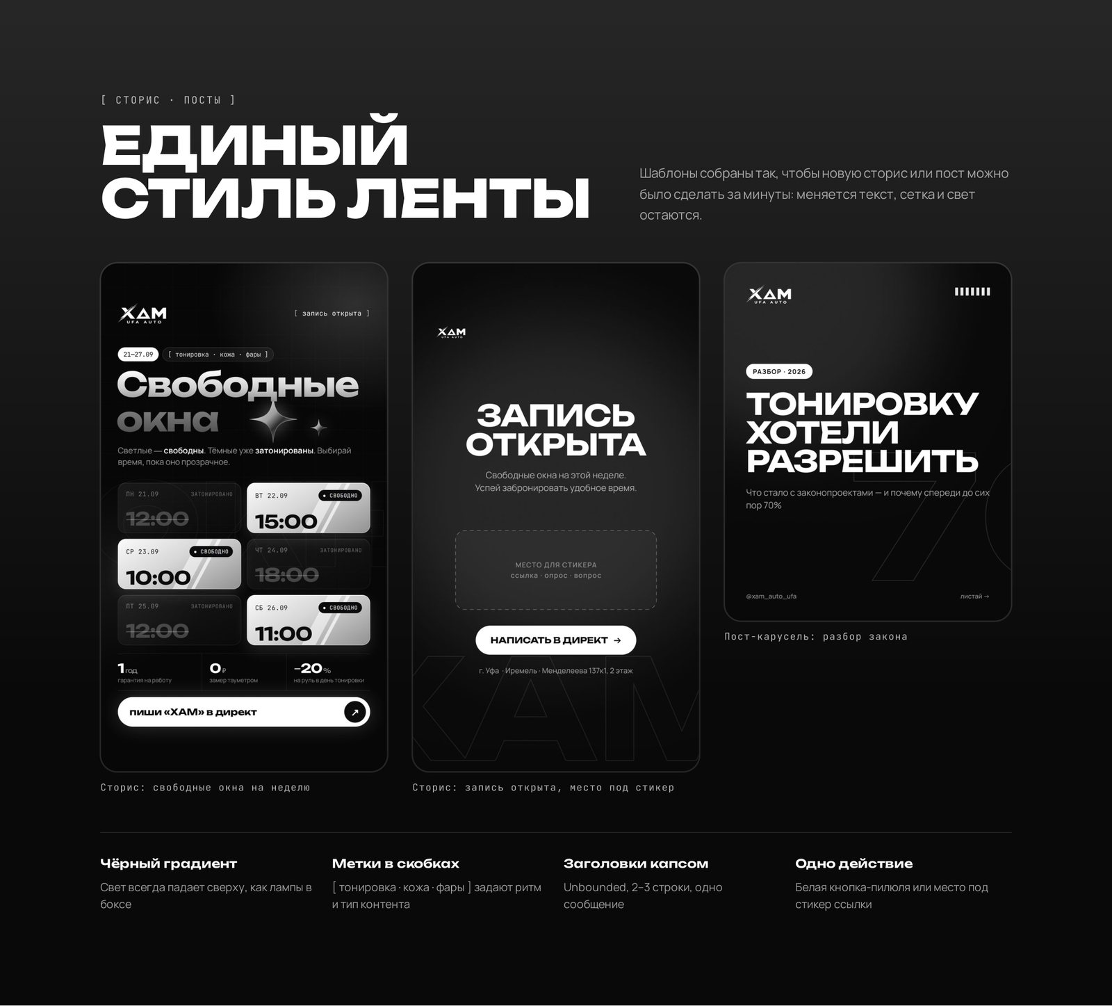 Шаблоны сторис и постов