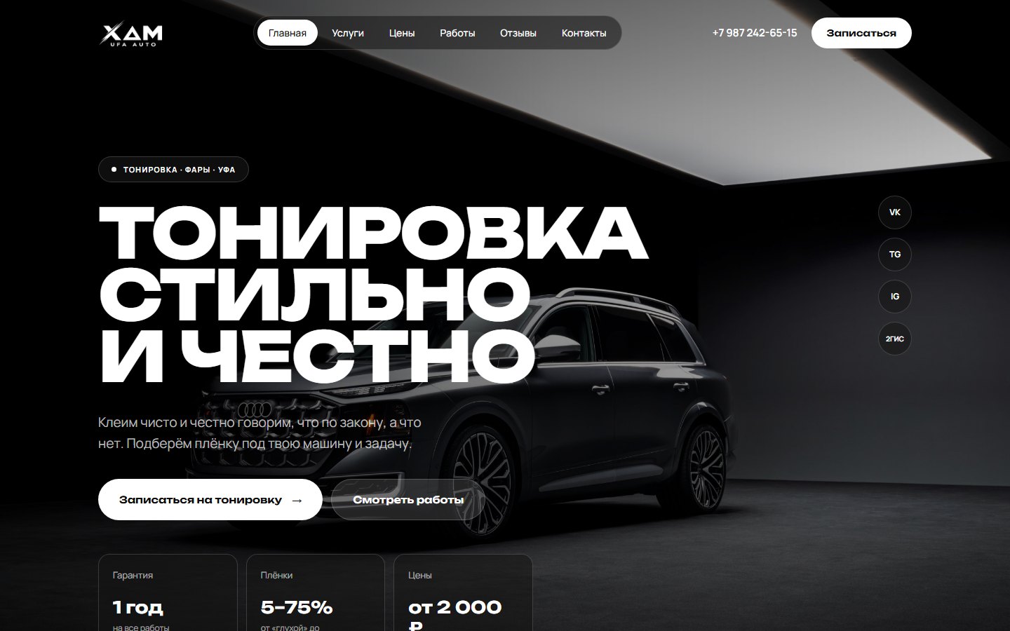 Лендинг xamauto.pages.dev — первый экран